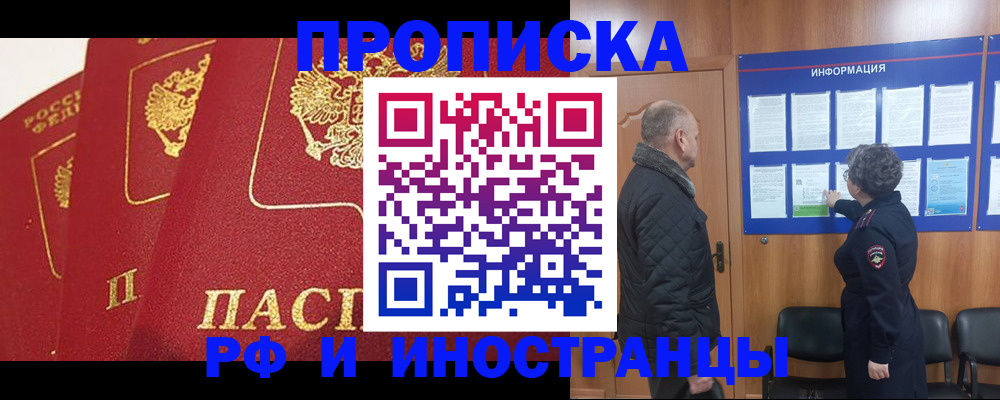 купить прописку в Мантурово